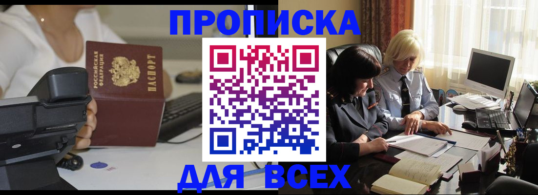 временная регистрация недорого в Адыгейске