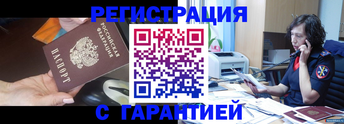 купить прописку в Адыгейске