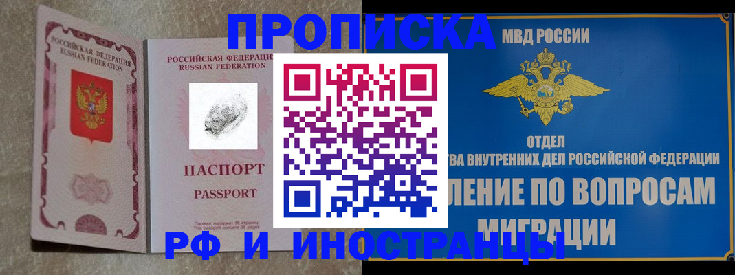 временная прописка в Адыгейске