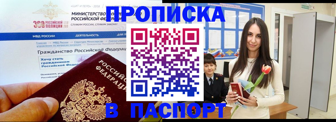прописка для военкомата в Адыгейске