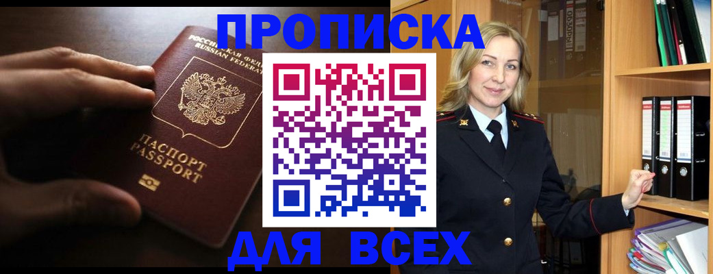 прописка для работы в Адыгейске