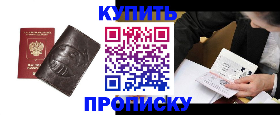 прописка для работы в Адыгейске