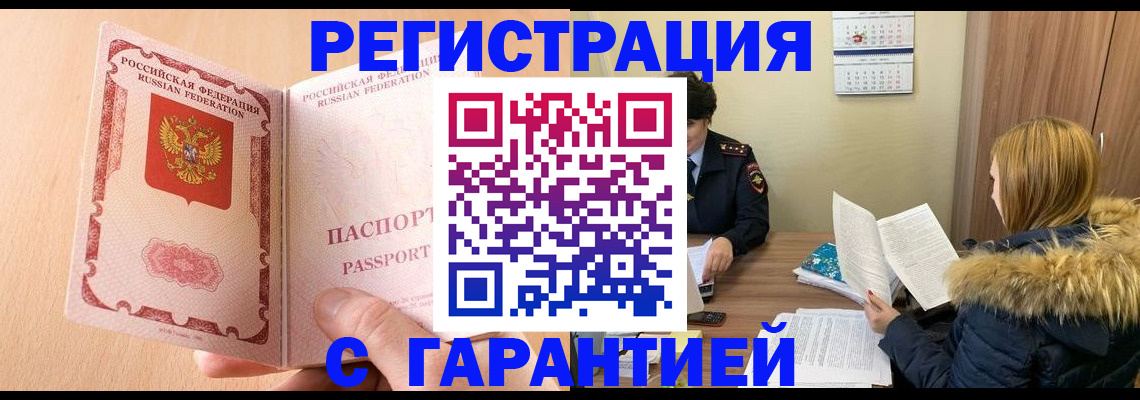 временная регистрация адрес в Адыгейске